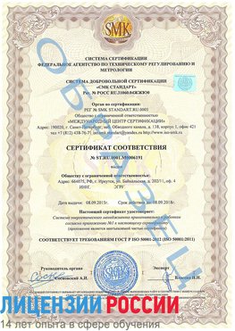 Образец сертификата соответствия Дудинка Сертификат ISO 50001